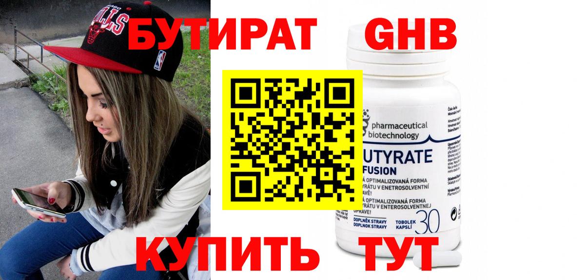 Бутират 99%  Вход с VPN  Печора 