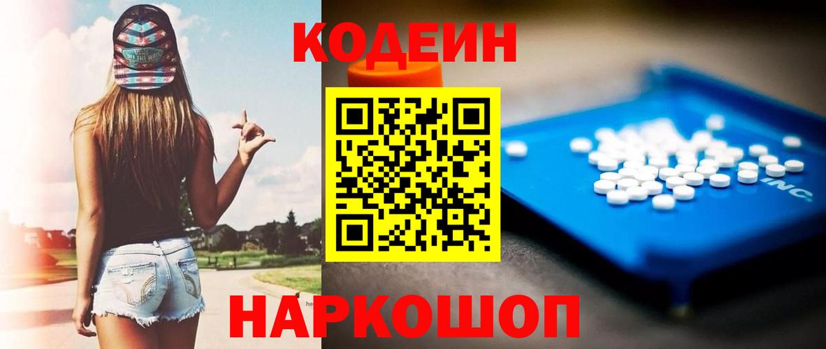 Печора  Codein напиток Lean (лин)  Вход с VPN 
