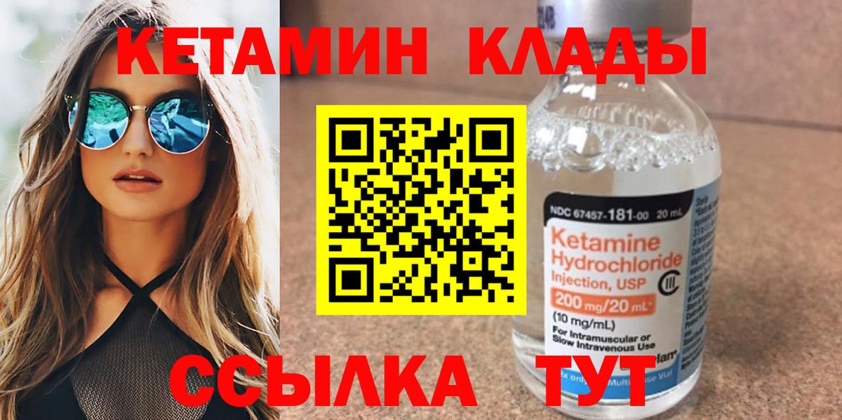 Кетамин VHQ  Вход с VPN  Печора 